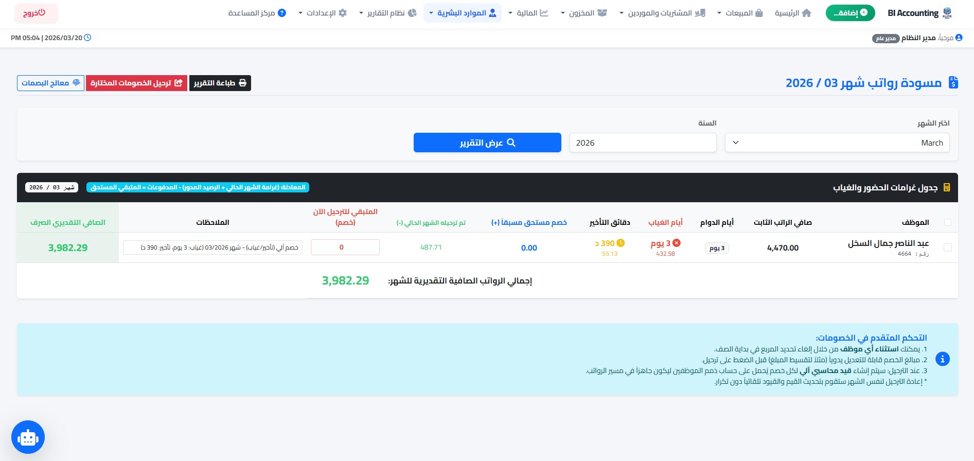 لقطة شاشة النظام